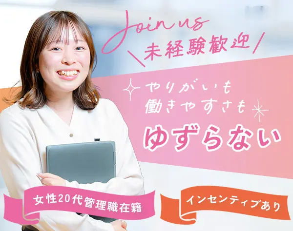 不動産リノベーション企画営業*未経験歓迎*インセンあり*20代管理職在籍