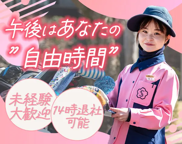 キャディ/完全未経験OK/30～40代活躍中/実働6時間/残業ほぼなし／15:30退社