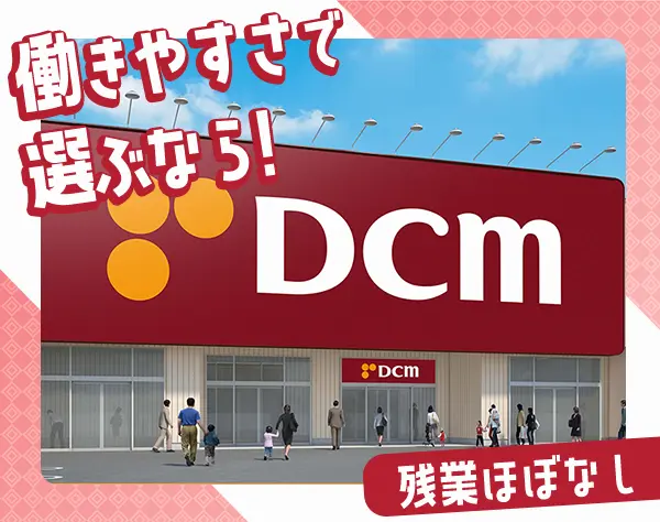 店舗運営スタッフ/未経験OK/賞与最大年3回/残業少なめ/退職金制度あり