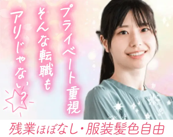 事務*未経験OK*残業ほぼなし&17時退社*賞与年2回*年休125日以上*全員面接