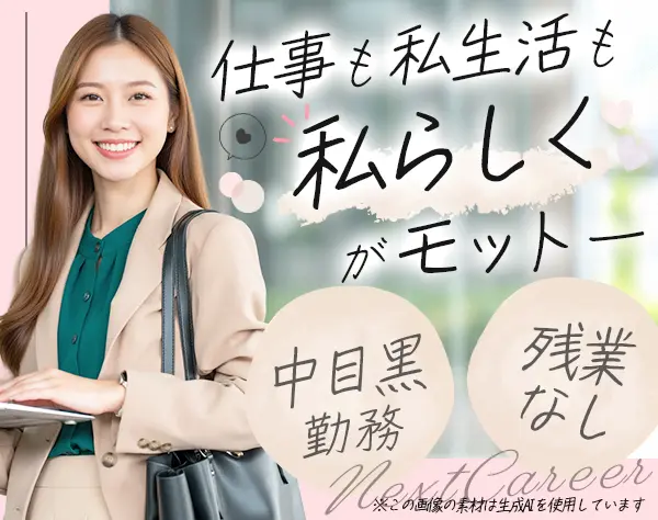 サポート事務*未経験OK*服装・ネイル自由*10時始業*残業少*年休120日以上