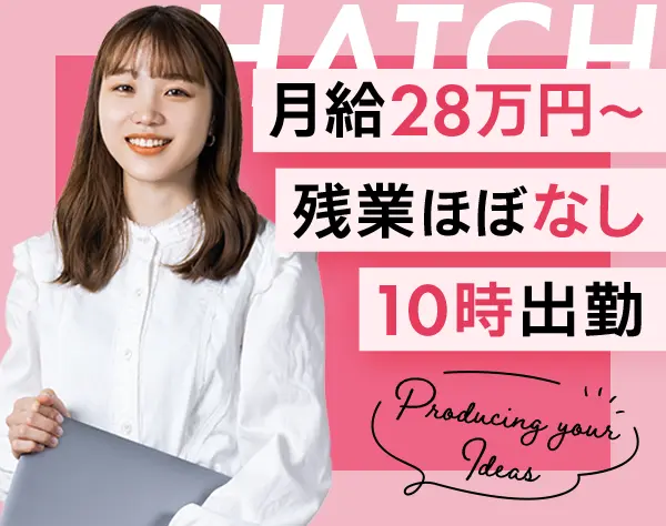 制作サポート*憧れを仕事に*未経験OK*服装自由*残業少なめ*10時出勤