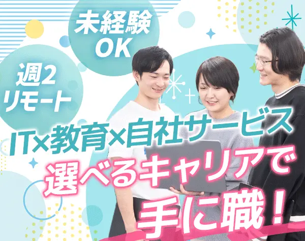 企画営業*年収600万可*リモート可*ブランク可*未経験OK*月収33万～