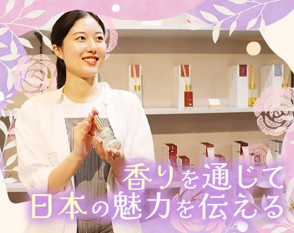 フレグランス雑貨の店舗スタッフ*未経験OK*浅草募集*服装/ネイル/髪色自由