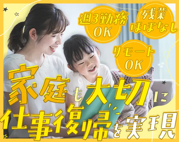 経理#リモートOK#週3日～可#年休125日#残業ほぼなし#時短勤務あり#副業OK