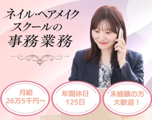 事務職#月給26万5千円～#フレックスタイム#年休125日#残業ほぼなし