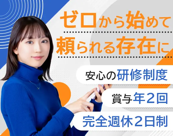 ライフデザイナー（営業）ふじみ野/賞与年2回/未経験歓迎/土日祝休み
