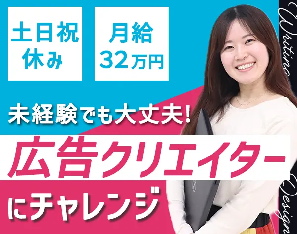 「女の転職type」の広告ライター*未経験歓迎*年休120日以上*正社員登用前提