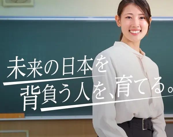 【大手進学塾の教室運営（総合職）】未経験OK＊賞与年2回＊原則定時退社