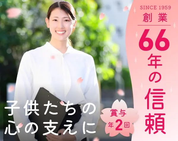 【大手進学塾の事務職】未経験OK＊賞与年2回＊原則定時退社＊休暇制度充実