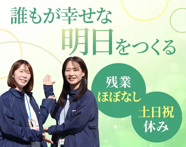 生活相談員／資格不問＊年間休日120日＊残業ほぼなし＊賞与年2回