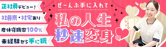 リラクゼーションセラピスト*未経験歓迎*全国募集*同期と一緒にスタート