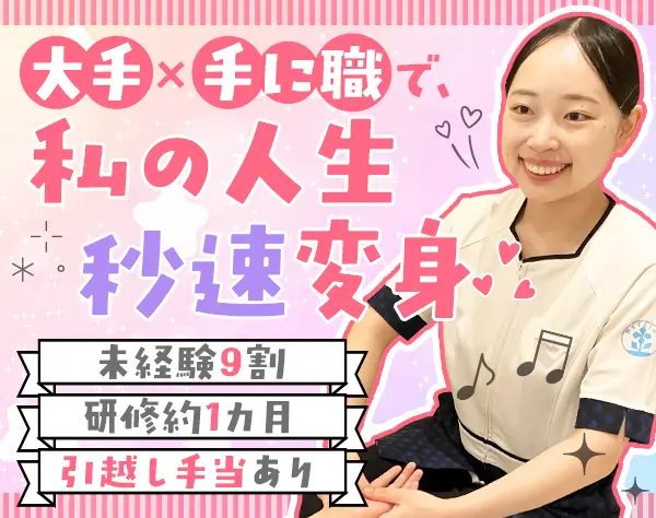 リラクゼーションセラピスト*未経験歓迎*全国募集*同期と一緒にスタート