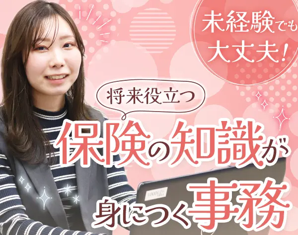 サポート事務*未経験OK*実働7h*17時台に退勤可*賞与年2回*ネイルOK