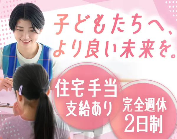 臨床心理士*実務未経験OK*複数名採用*残業ほぼ無*住宅手当あり*年休120日～