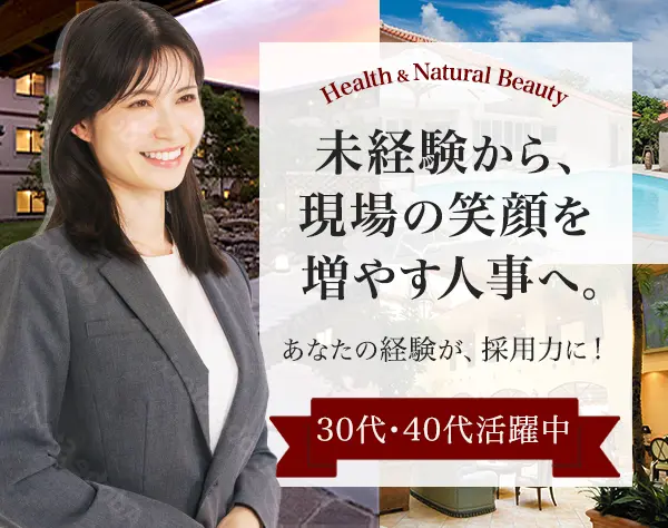 採用担当*未経験OK*ブランクOK*残業ほぼゼロ*本社勤務*30代・40代活躍中