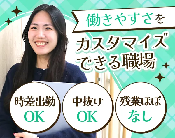 営業事務*電話/来客対応なし*時差出勤/中抜けOK*産育休取得100%*年休125日