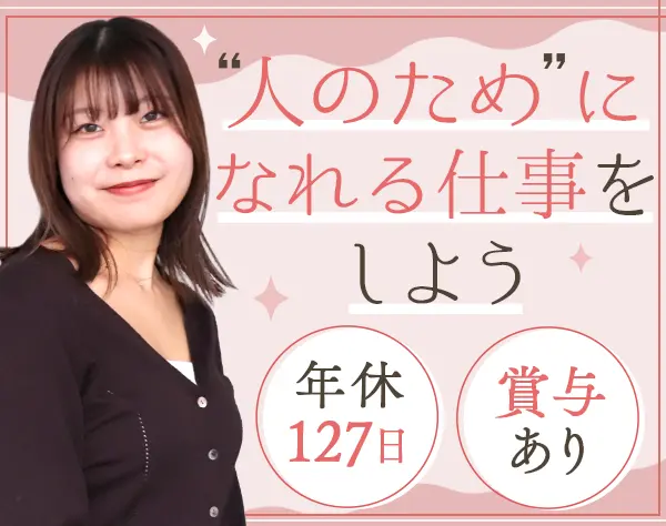 営業*未経験OK*年休127日*連休あり*毎月お米3kg支給*服装・ネイル自由