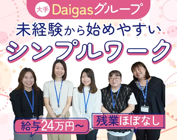 お客様サポート/未経験OK/残業ほぼなし/充実研修/京都募集/cc25kcc004