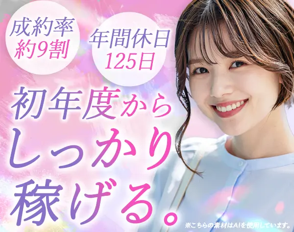 キャリアアドバイザー/未経験OK/土日祝休み/ノルマなし/5連休もOK
