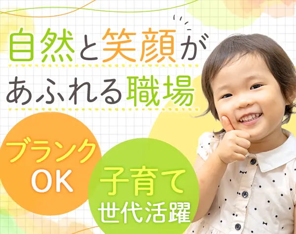 託児スタッフ*未経験OK*賞与年2回*土日休み*実働7h*残業少なめ