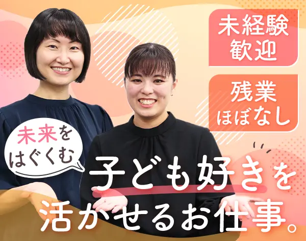 幼児教室の先生*未経験OK*実務7h*産育休*安定企業