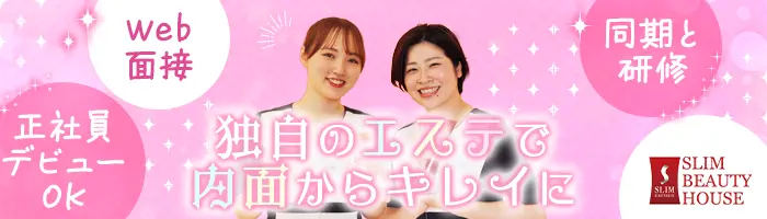 美容カウンセラー｜未経験9割｜研修&資格取得支援充実｜平均月収28.2万円