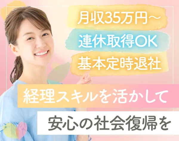 経理*月収35万円～*残業月3H*ブランクOK*年休120日*吉祥寺駅徒歩1分