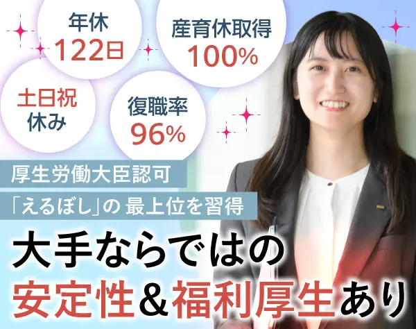 マッチング職【人×企業の縁をつなぐやりがい】残業少なめ/年休122日