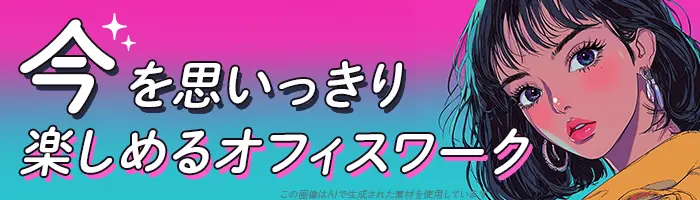 サポート事務★未経験OK★リモート有★土日祝休★実働7.5h★20代多数活躍中