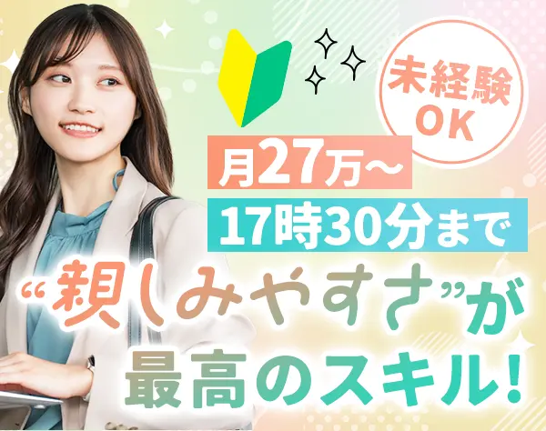 配車コーディネーター*未経験OK*月給27万円～*賞与年2回*残業ほぼ無