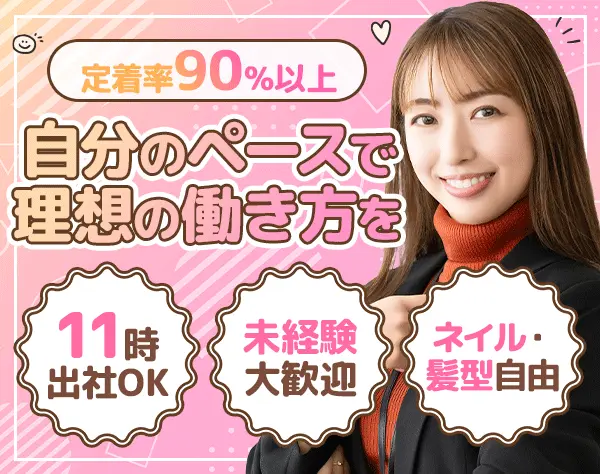 営業事務*未経験OK*残業月10h*11時出社*年休123日*有給消化率100%