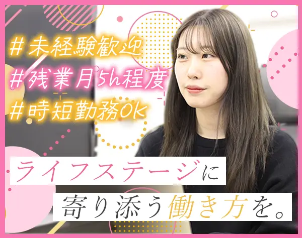 営業事務*時短勤務募集*ブランクOK*マンツーマンサポート*土日祝休*私服OK
