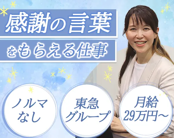 不動産アドバイザー*月給29万～*年休120日以上*残業月10H以内