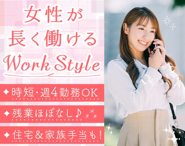 採用事務*未経験歓迎*残業ほぼ無*時短・週4勤務可*10連休有*服装ネイル自由