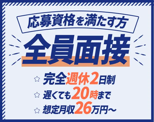 店舗スタッフ*未経験OK*完全週休2日*賞与年2回*面接1回(web)*転勤無