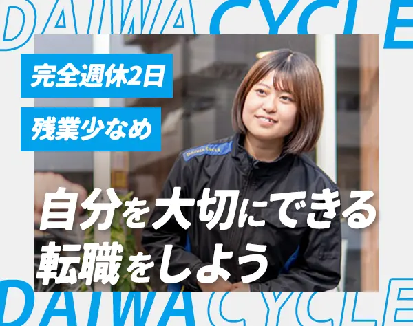 販売スタッフ*志望理由不要*完全週休2日*残業少*月収29万円も*賞与年2回