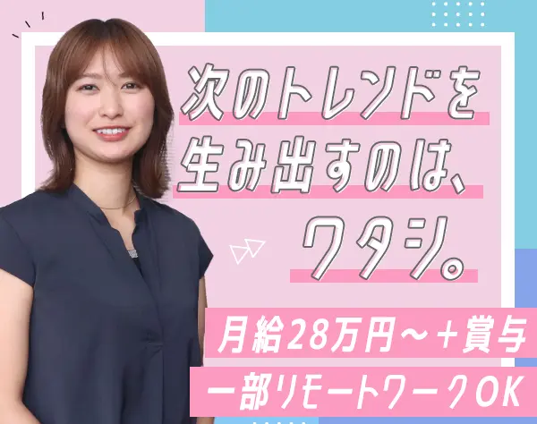 インフルエンサー&SNSマーケター*リモートOK*賞与年2回*住宅手当*ネイルOK