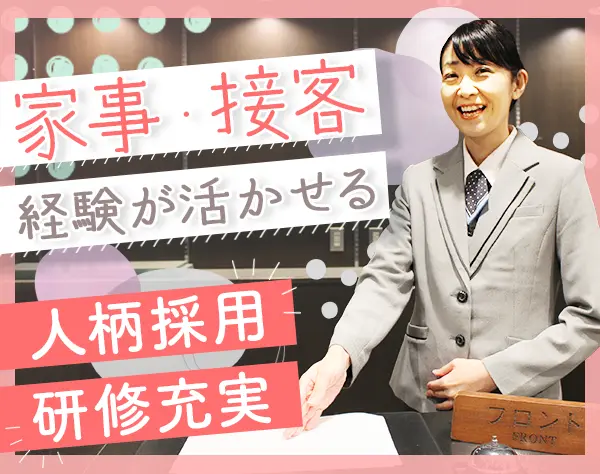 マンションコンシェルジュ*未経験OK*ブランクOK*徒歩3分の駅チカ*週休4日制