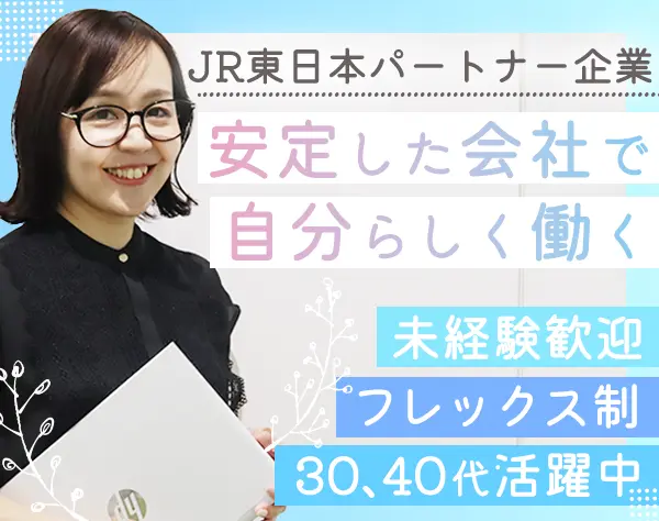 事務*未経験OK*データ入力メイン*フレックス*時短勤務あり*社員寮あり