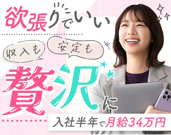 セレモニープランナー#未経験歓迎#残業5h#入社半年で月給34万円～#板橋勤務