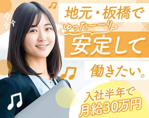 セレモニー担当スタッフ#未経験歓迎#残業5h#入社半年で月給30万円#賞与2回