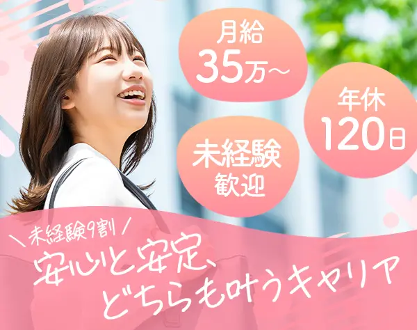 保証サービスプランナー＊未経験OK＊月収35万円～＊土日祝休み