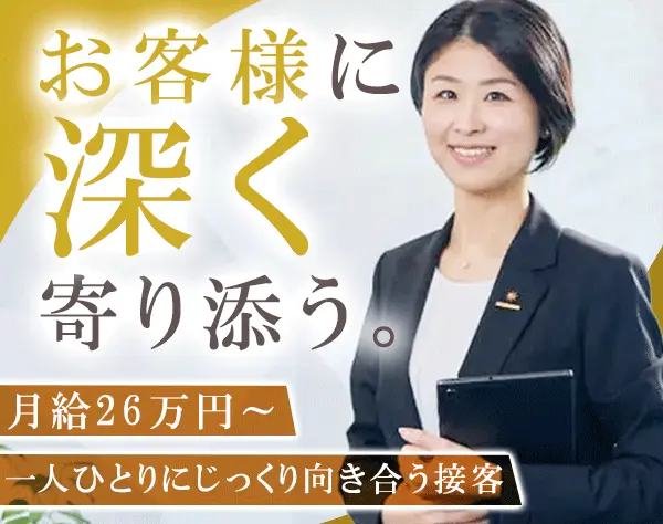アルカダイアモンドセラピスト*未経験歓迎*月給26万円～*転勤ナシ
