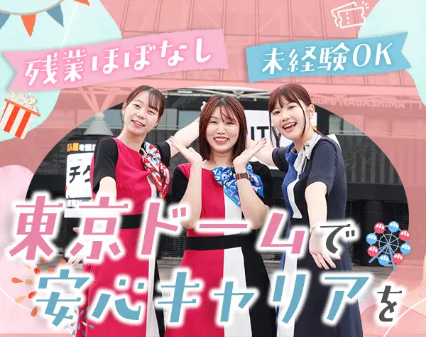 受付スタッフ#未経験OK#残業ほぼなし#実働7.5時間#賞与年2回#安定基盤あり