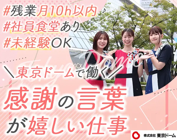 カスタマーサポート#未経験OK#残業月10h以内#安定基盤あり#福利厚生充実