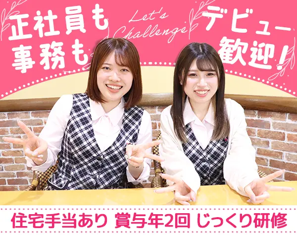 受付事務*未経験OK*研修あり*髪型・髪色自由*ネイルOK*賞与3ヶ月分実績あり