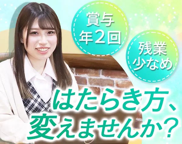 受付事務*未経験歓迎*残業少なめ*ネイルOK*髪型自由*賞与3ヶ月分実績あり
