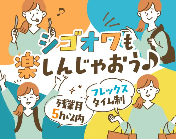 【営業】未経験OK*フレックス*定時17時45分*土日祝休み/es25eka010