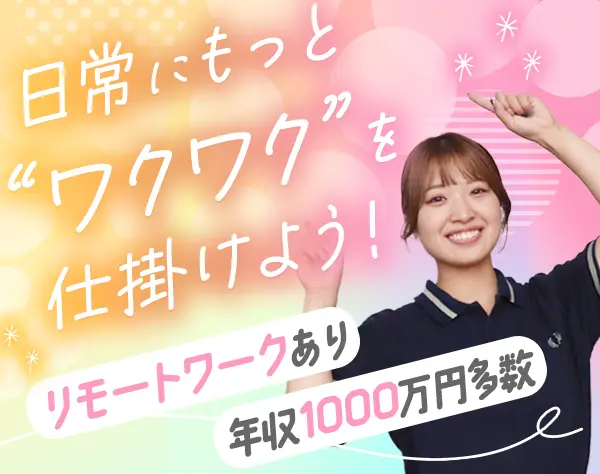 広告営業*未経験OK*リモートあり*年休123日*住宅手当*平均年収740万円